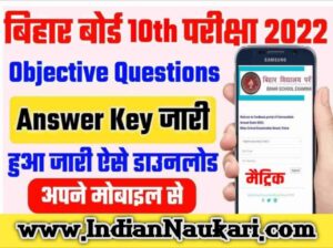 Bihar Board 10th Answer Key 2022