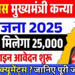 Bihar 12th Pass Kanya Utthan Yojana 2025: इंटर पास छात्राओं को ₹25,000 की स्कॉलरशिप – आवेदन प्रक्रिया, पात्रता और पूरी जानकारी”