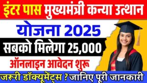 Bihar 12th Pass Kanya Utthan Yojana 2025